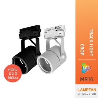 LAMPTAN ชุดโคมไฟ Track Light Set รุ่น Crop [เฉพาะโคม]