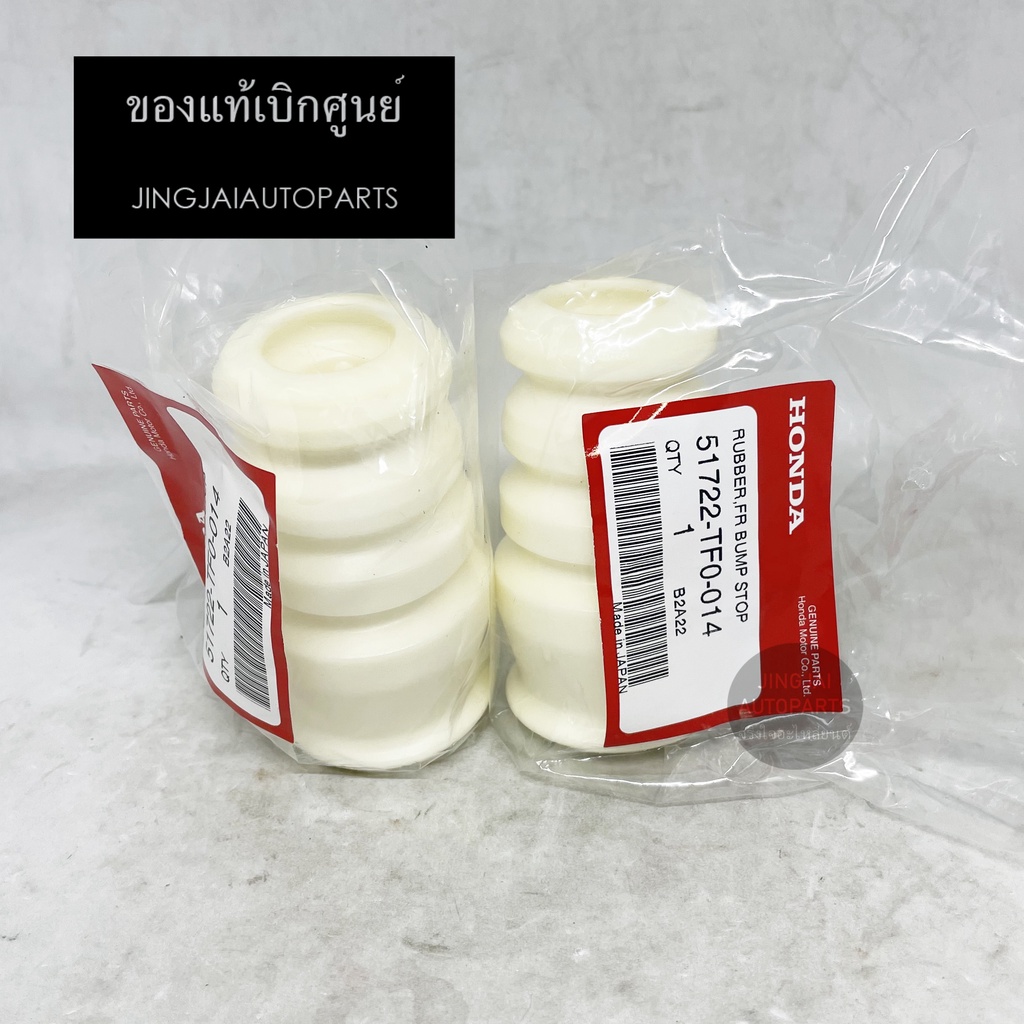 (1 คู่) แท้ห้าง ยางกันกระแทกโช๊คหน้า HONDA JAZZ GD ปี 04-08,CITY ZX ปี 06-08,JAZZ GE ปี 09-13, CITY 