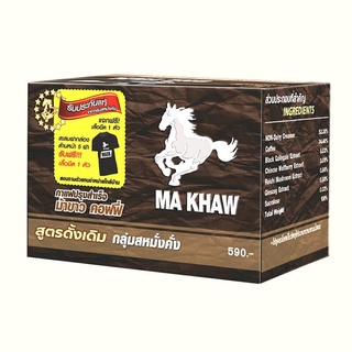 MA KHAW Coffee กาแฟม้าขาว สูตรเข้ม เต็มพิกัด จำนวน 1 กล่อง บรรจุ 10 ซอง 14908