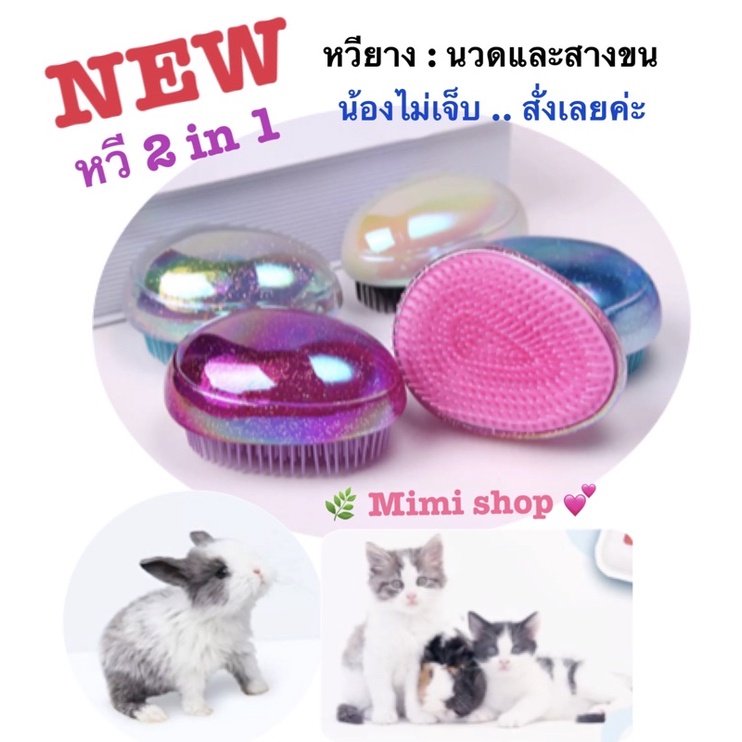 หวีแปรงขนซี่เล็ก หวีแปรงกระต่าย หมา แมว
