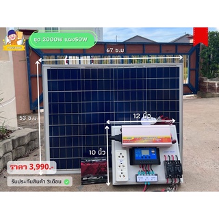 ชุดนอนนาโซล่าเซลล์ ชุดอินเวอร์เตอร์12v 2000w ชาร์จเจอร์ แผงโซล่าเซลล์50w พร้อมใช้งานพลังงานแสงอาทิตย์  แถมแบตเตอรี่5A