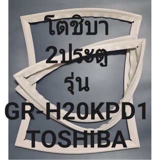 ขอบยางตู้เย็นTOSHIBAรุ่นGR-H20KP1(2ประตูโตชิบา) ทางร้านจะมีช่างไว้คอยแนะนำลูกค้าวิธีการใส่ทุกขั้นตอนครับ