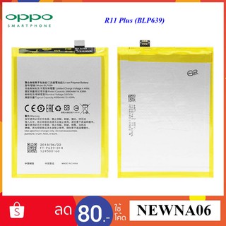 แบตเตอรี่ Oppo R11 Plus(BLP639)