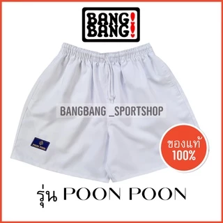 กางเกงขาสั้น POONPOON by BANGBANG **ส่งจาก กทม กางเกงขาสั้น
