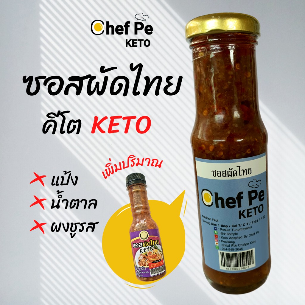 Keto ซอสผัดกระเพรา คีโต Chef Pe Keto เชฟเป คีโต 180 Ml. สูตรคีโต อร่อย ...