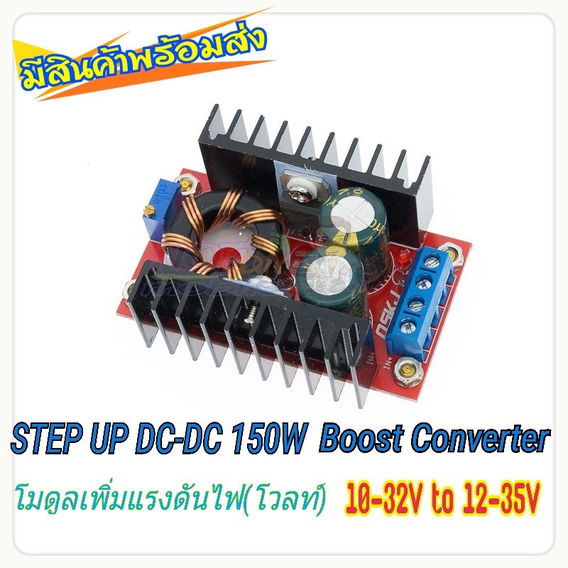 step up 150W Boost Converter DC-DC 10-32V ถึง12-35V Step Up โมดูลชาร์จไฟ