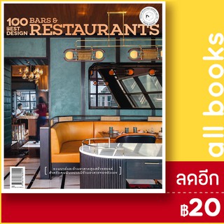 100 Best Design Bars &amp; Restaurants | บ้านและสวน กองบรรณาธิการนิตยสาร Room