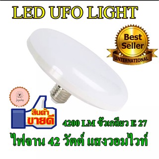 YASHIDA หลอดไฟLED UFO 42W Warm White แสงกระจาย180 องศารุ่น YD-5142 (3000Kไฟเหลือง)