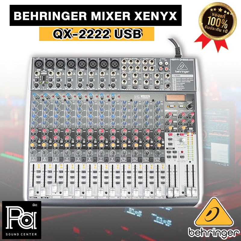 ของแท้ ประกันบูเซ่ BEHRINGER QX 2222 USB MIXER มิกเซอร์ อนาลอก 24 Input QX2222 USB Audio Interface
