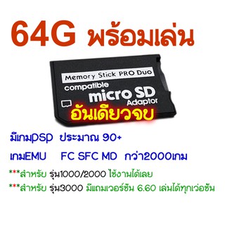 เมม64g PSP พร้อมเล่น