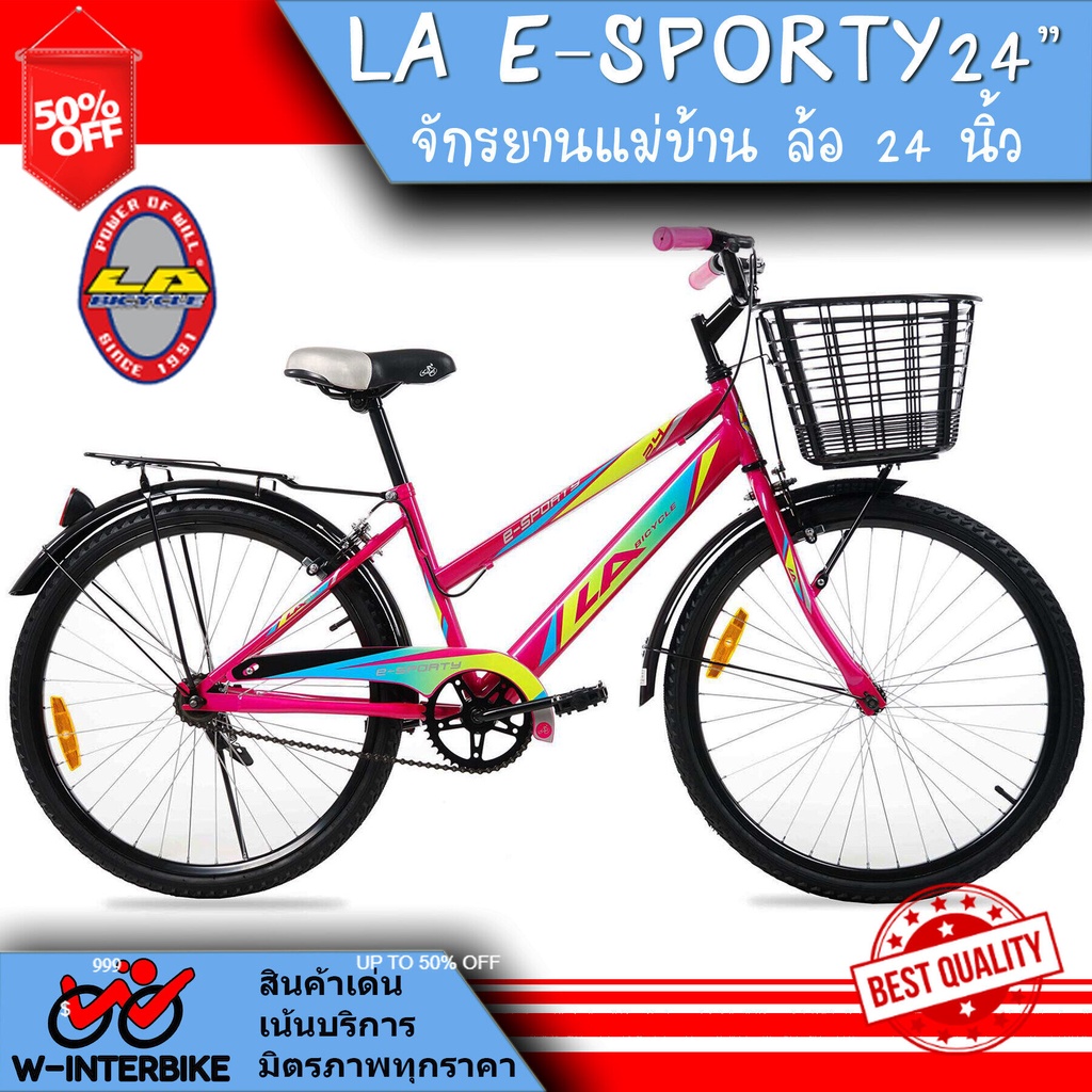 ABS จักรยาน กทม LA Bicycle จักรยาน รุ่น 24" E-SPORTY
