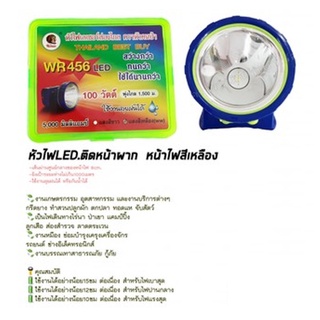 หัวไฟเลเซอร์ ส่องไกล ตราหัวคนป่า  รุ่น wr 456