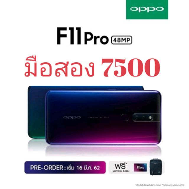 OPPO F11 PRO มือสอง