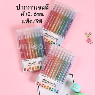 ปากกาเจลสี รุ่นBT-990 ขนาดเส้น 0.6mm  1ชุดมี 9 สี สุดน่ารักน่าใช้งาน(ราคาต่อชุด)#ปากกาเจลสี #ปากกาน่ารัก#Gel Pen