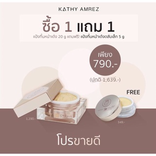 โปรสุดคุ้ม แป้งโกลด์ 20 กรัม แถมแป้ง 5 กรัม ฟรี!!!