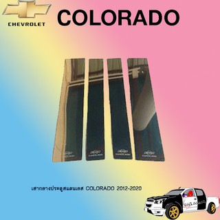 เสากลางประตูสแตนเลส COLORADO 2012-2020