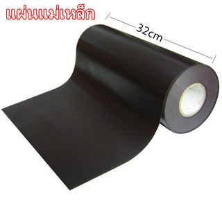แผ่นแม่เหล็กยาง หน้ากว้าง 32 cm ยาว 50cm, 100cm, 200cm หนา 1…