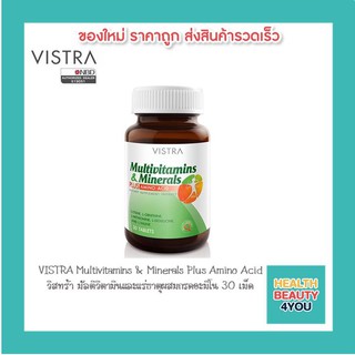 VISTRA Multivitamins &amp; Minerals Plus Amino Acid วิสทร้า มัลติวิตามินและแร่ธาตุผสมกรดอะมิโน 30 และ50 เม็ด