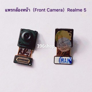 แพรกล้องหน้า(Front Camera) Realme 5 / 5i / 6 / 6i / 6 pro / C2