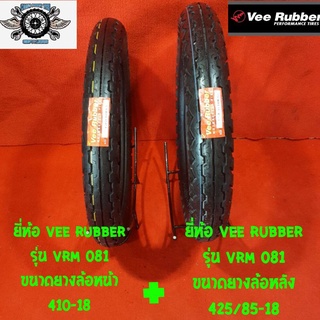 410-18เทียบเท่า(350-18)+425/85-18เทียบเท่า(400-18) ยี่ห้อ VEE RUBBER รุ่น VRM 081 ยางหน้า-หลัง สำหรับรถSR