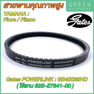 สายพานขับเคลื่อน Gates เกทส์ Power Link SB40039HD 52B-E7641-00 ใช้แทนสายพาน Yamaha 52B-E7641-00