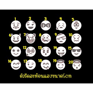 ตัวรีดสะท้อนแสง รีเฟล็กซ์ set 33 emoji