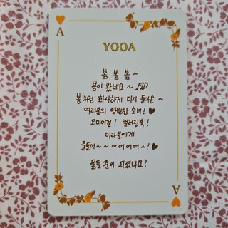 [แท้] เพลย์การ์ด การ์ดไพ่ โฟโต้การ์ด ยูอา YooA Oh My Girl Coloring Book Play Card