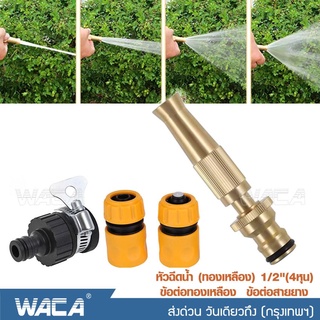 🔥ส่งฟรี🔥 WACA หัวฉีดน้ำแรงสูง ล้างรถ เครื่องฉีดน้ำแรงดันสูงได้ ปืนฉีดน้ำแรงดันสูง ปืนฉีดล้างรถ ปืนฉีดน้ำ กระบอกฉีด 506