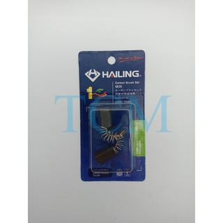 แปรงถ่าน Hailing / Yamamoto B - 020 แบบสปริง GSB16RE / GBH 2-20 / 2SE / GBH 2-24 สว่านโรตารี่ Bosch สว่านเล็กหลายรุ่น