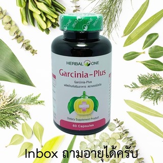 HERBAL ONE Garcinia Plus ส้มแขก ควบคุมน้ำหนัก แคปซูล 60 เม็ด