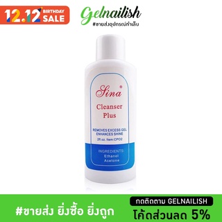 ขายส่ง💚 Cleanser plus gel เช็ดหน้าเล็บเจล เพิ่มความเงา น้ำยาเกลี่ยโพลี่เจล poly gel @gelnailish