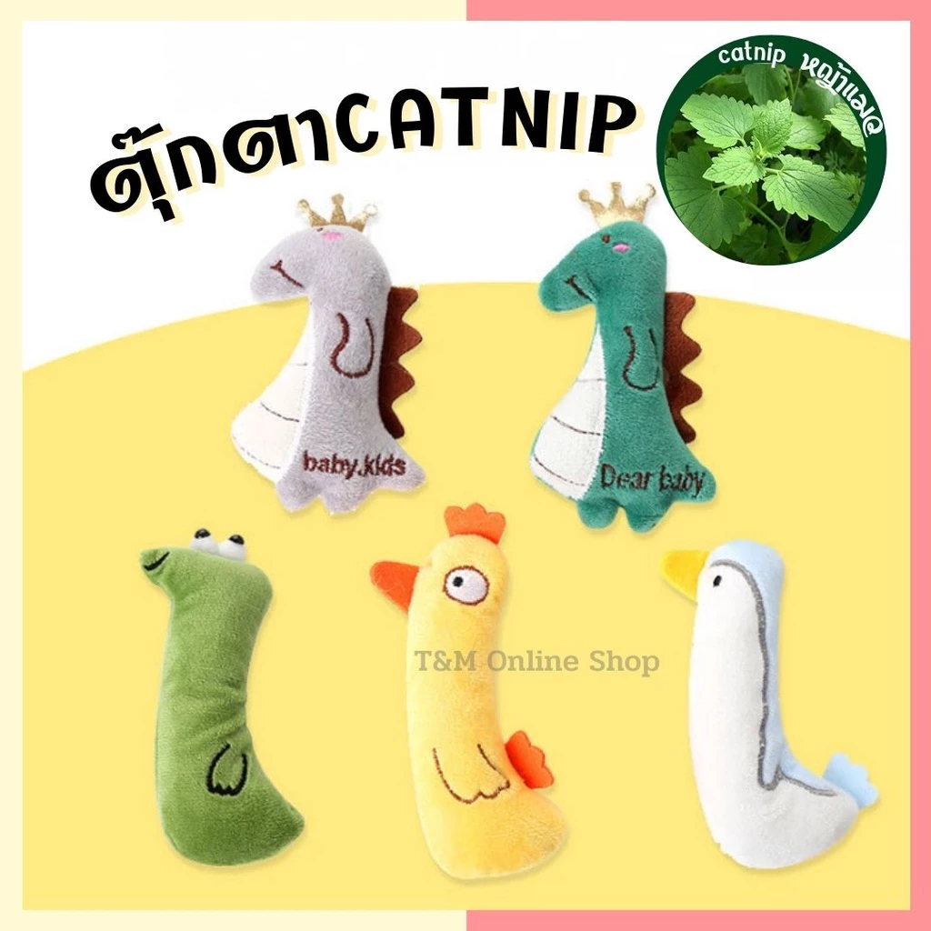 สินค้าเข้าเพิ่มแล้ว ตุ๊กตาแคทนิป ตุ๊กตาหญ้าแมว ของเล่นแมว Catnip thumbnail 3