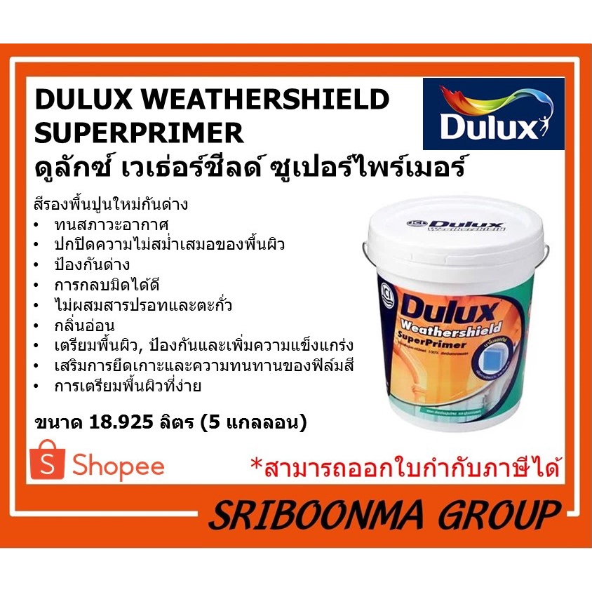 DULUX WEATHERSHIELD SUPERPRIMER | ดูลักซ์ เวเธ่อร์ชีลด์ ซูเปอร์ไพร์เมอร์ 1050 สีรองพื้นปูนใหม่กันด่า