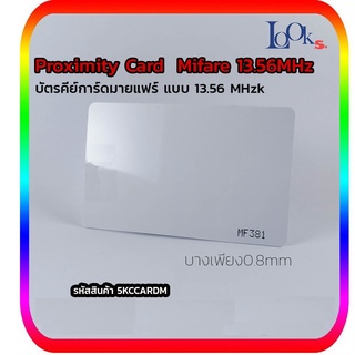 บัตรคีย์การ์ด ไมแฟร์ เขียนทับได้ สำหรับประตูโรงแรม ชนิดบาง 0.8mm RFID Card 0.8mm Mifare for Hotel Lock จำนวน 1 ใบ