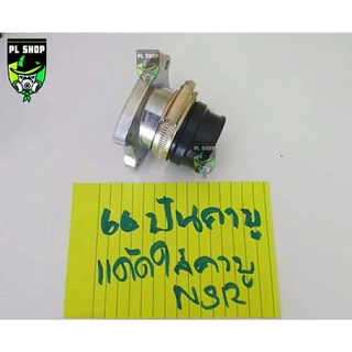 แป้นหรีด แป้นคาร์บู DASHสำหรับใส่คาร์บู NSR-PRO / KR ส่งฟรี