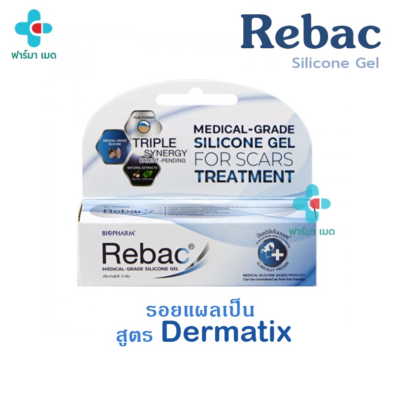 🔥พร้อมส่ง Rebac Medical grade silicone gel 5 g / 15 g รีแบค เจลดูแลแผลเป็น เกรดทางการแพทย์