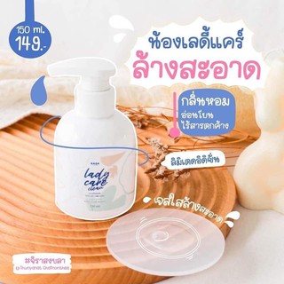 พร้อมส่ง* เลดี้แคร์ ขวดใหญ่ 150ml.