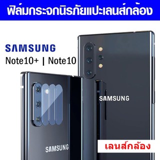 ENYX ฟิล์มกระจกติดเลนส์กล้อง Samsung Note10 / Note10 plus