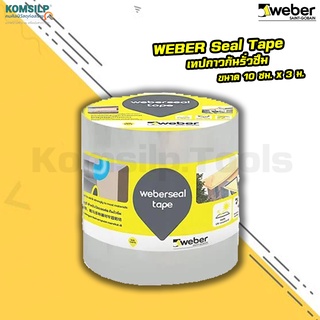 Weber Seal Tape เวเบอร์ซีล เทป เทปกาวอลูมิเนียม กาวบิวทิว เทปกาวกันรั่วซึม ทาสีทับได้ ติดได้ทุกพื้นผิว ขนาด 10ซม. x 3ม.