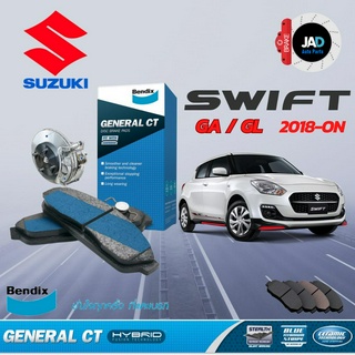 ผ้าเบรค Suzuki SWIFT 1.2 GA GL ล้อ หน้า - หลัง ผ้าเบรครถยนต์ ซูซูกิ สวิฟท์ [ปี2018-22] ผ้า ดิส ดรัม เบรค Bendix แท้ 100%