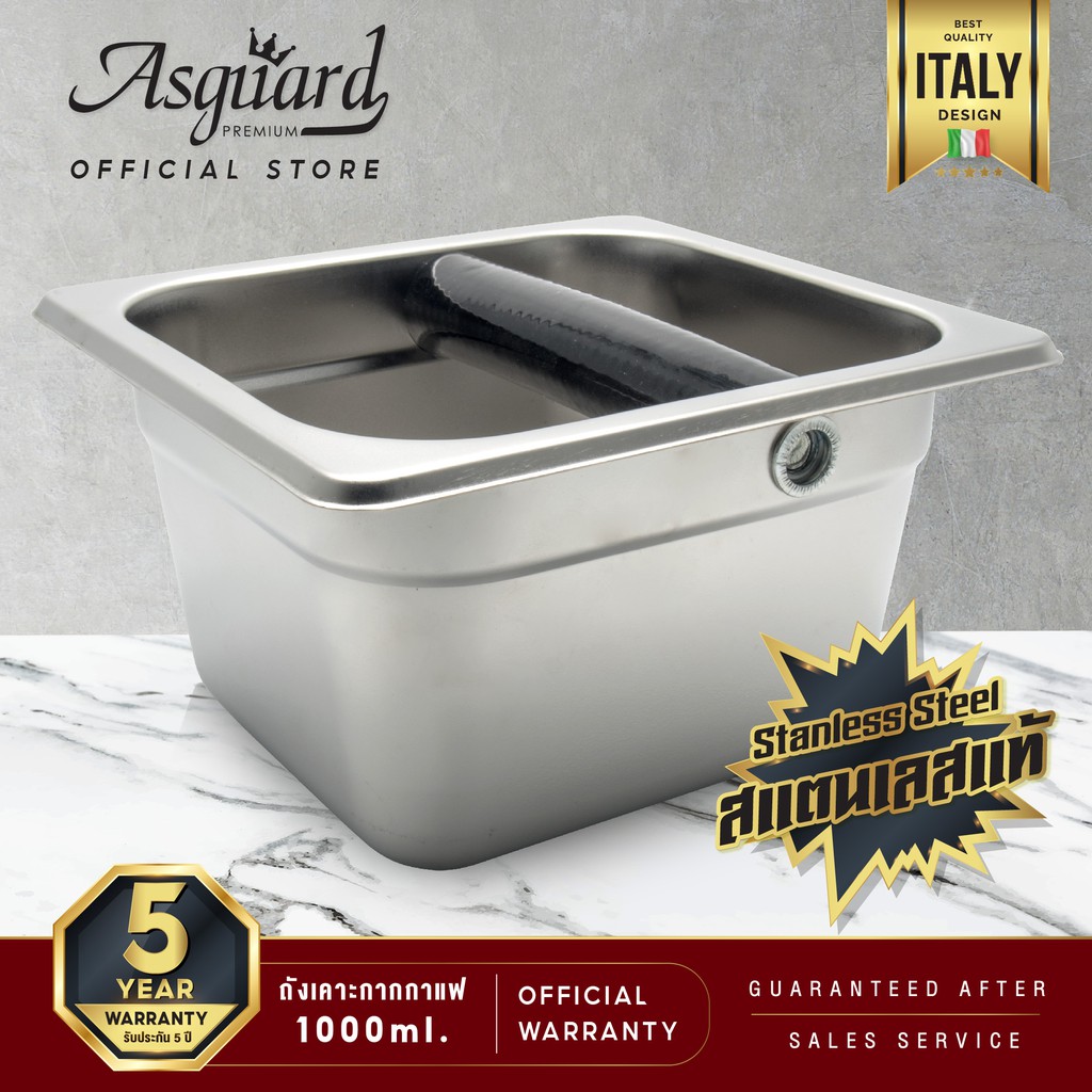 ASGUARD  ถังเคาะกากกาแฟ สแตนเลส ขนาด 1000 Ml.
