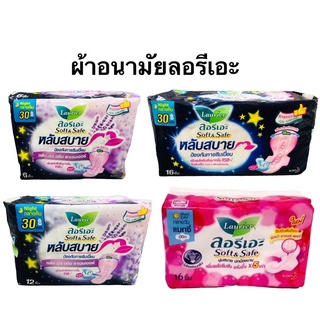 ผ้าอนามัยลอรีเอะ นุ่มสบาย ปกป้องนาน