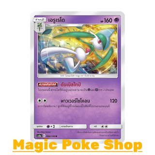 เอรูเรโด (R/SD,Foil) พลังจิต ชุด ศึกตำนาน การ์ดโปเกมอน (Pokemon Trading Card Game) ภาษาไทย