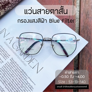 แว่นสายตาสั้น Blue block กรองแสงสีฟ้า ขาสปริง