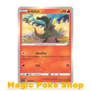 ยาโทโมริ (C/SD,Mirror Foil) ไฟ ชุด อาร์คานาแห่งประกายแสง การ์ดโปเกมอน (Pokemon Trading Card Game) ภาษาไทย s11a020