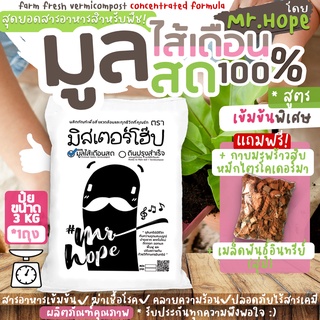 🔥ส่งฟรี🔥 มูลไส้เดือนสูตรเข้มข้น! พิเศษผสมไตรโคเดอร์มา (100% Organic Farm Fresh Vermicompost) 3kg*1 ฟรี!กาบมะพร้าวสับ