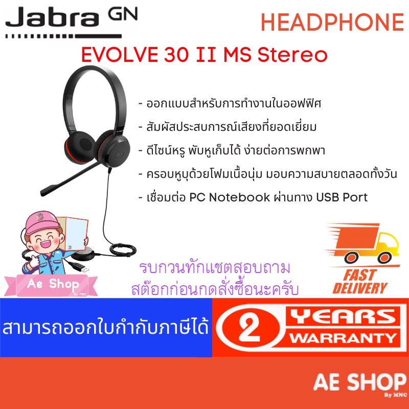 หูฟัง 2 หู Jabra EVOLVE 30 II MS Stereo จัดส่งสินค้าในวันที่ 29/07/2021 เป็นต้นไป