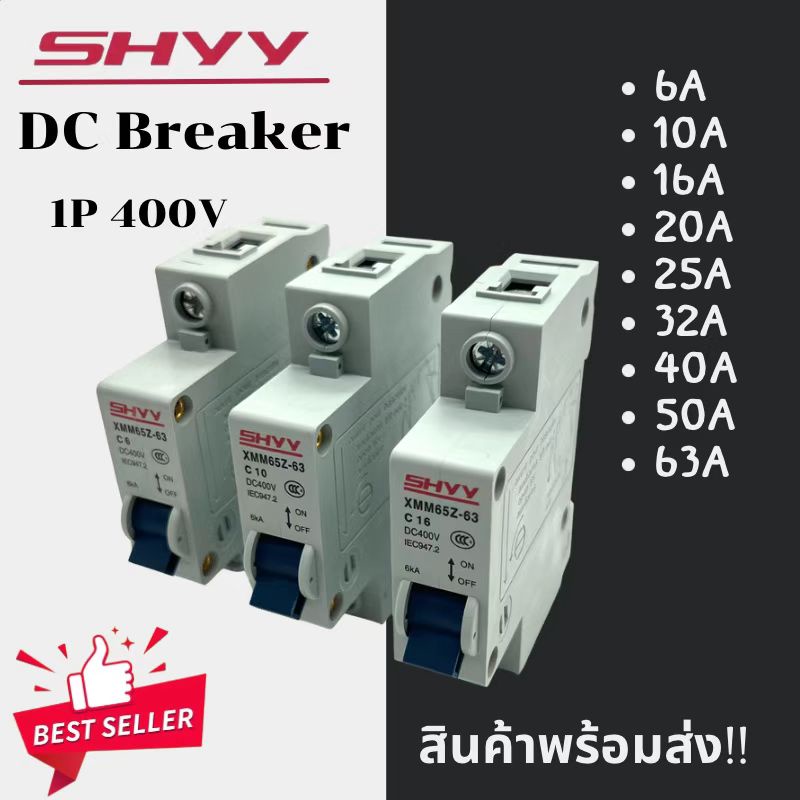 breaker 1P DC 400V SHYY สำหรับโซล่าเซลล์ และ ไฟฟ้ากระแสตรง(DC)  6A 10A 16A 20A 25A 32A 40A 50A 63A
