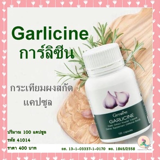 อาหารเสริม 🧄กระเทียมสกัดผง ชนิดแคปซูล 400 มก. ตรา กิฟฟารีน