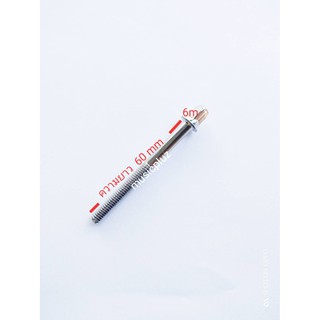 Tension Rod 6M 60MM สำหรับขึงหนังกลองสแนร์,กลองทอม